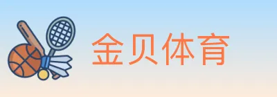 金贝体育 logo